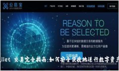 TPWallet 交易完全指南：如