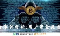 TPWallet最近安全事件分析：